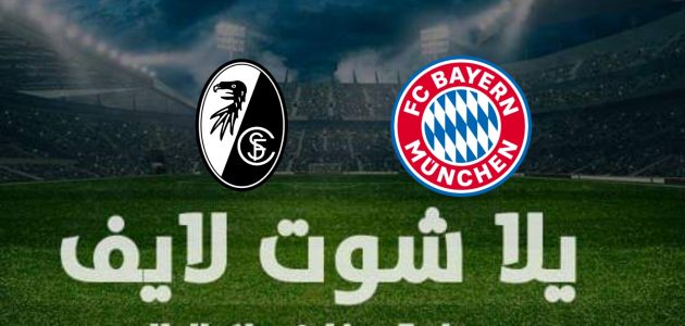 نتيجة مباراة بايرن ميونخ وفرايبورج اليوم بتاريخ 2-4-2022 في الدوري الألماني