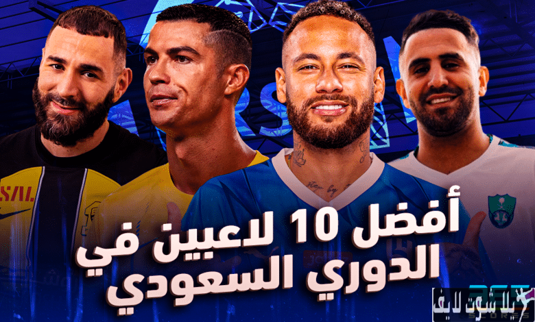 قائمة الأندية السعودية وإنفاقها الضخم في  صيف 2023 يلا شووت | yalla shoot live tv
