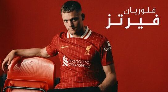 رسمياً.. ليفربول يتعاقد مع الألماني فلوريان فيرتز من باير ليفركوزن